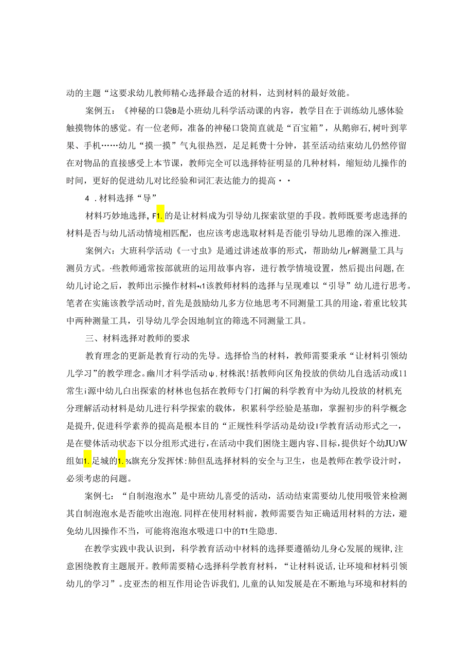 对幼儿园科学教育中如何选择活动材料的反思 论文.docx_第3页