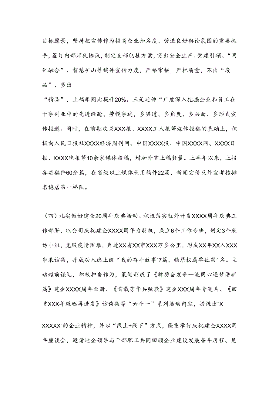 XX公司关于2024年上半年新闻宣传工作的情况汇报.docx_第3页