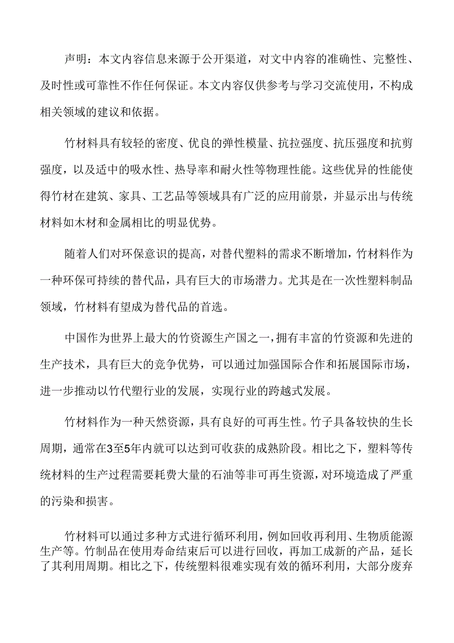 竹塑复合材料的耐候性评价.docx_第2页