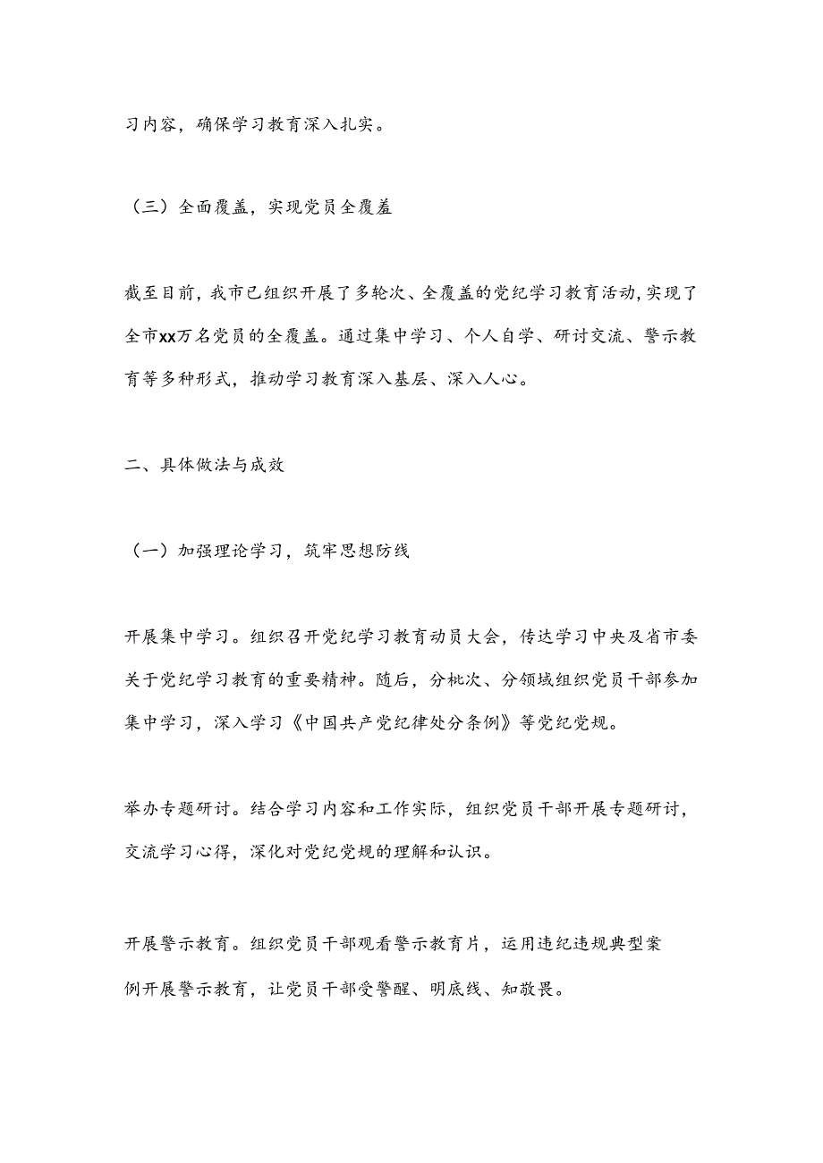 X市党纪学习教育进展情况专题汇报材料.docx_第2页