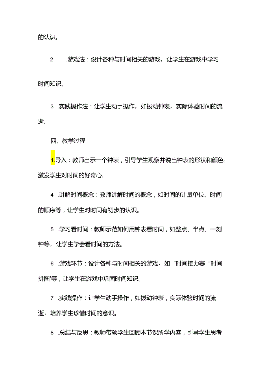 幼儿园课件《认识时间》(多场景).docx_第2页