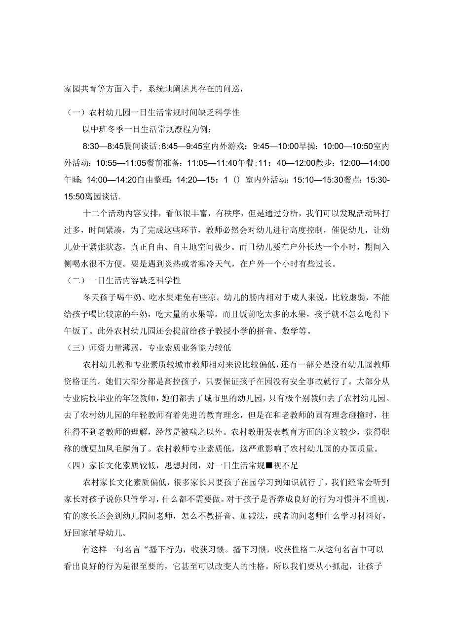 农村幼儿一日生活常规现状及策略 论文.docx_第2页