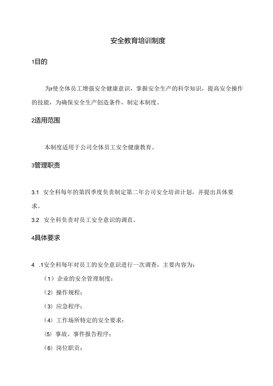 非煤矿山公司教育与培训管理资料（要素3）.docx_第2页