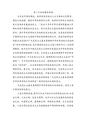 第二个结合辅导讲稿.docx