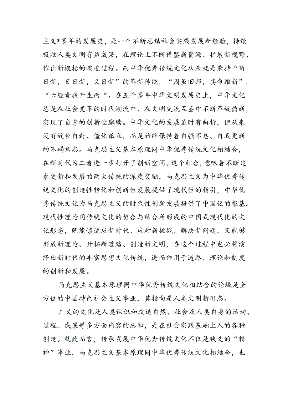 第二个结合辅导讲稿.docx_第3页