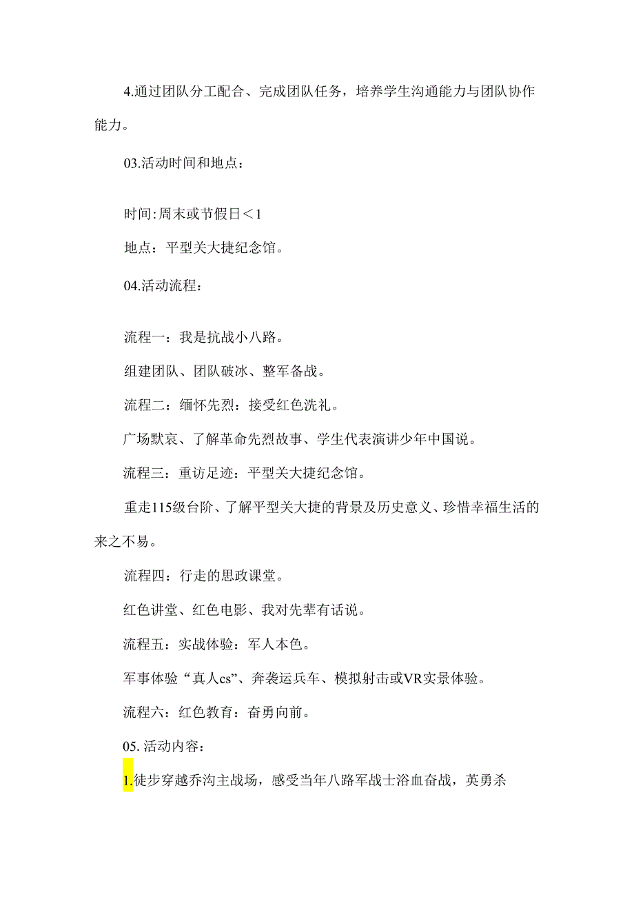 学校红色教育基地社会实践活动方案平型关大捷纪念馆.docx_第2页