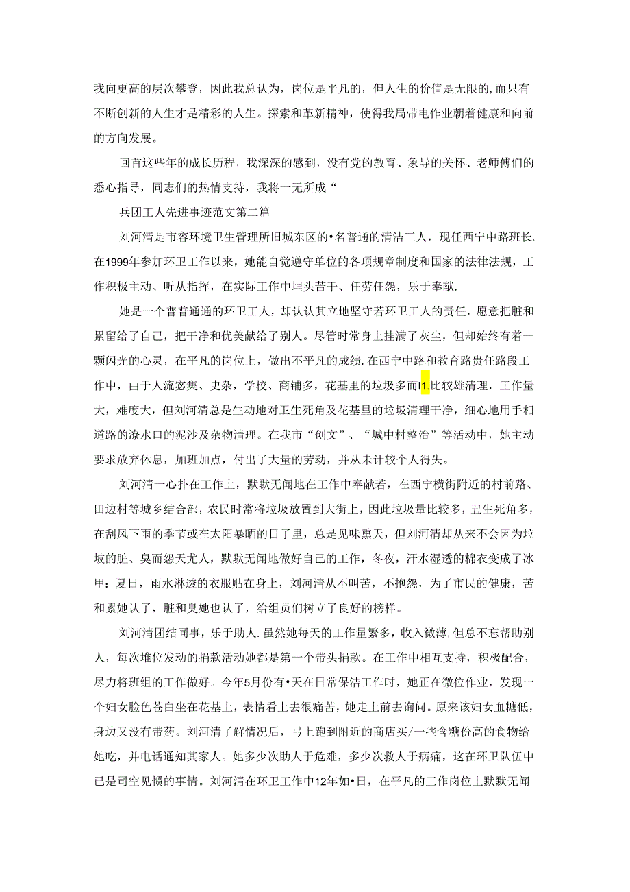 兵团工人先进事迹范文优选12篇.docx_第2页