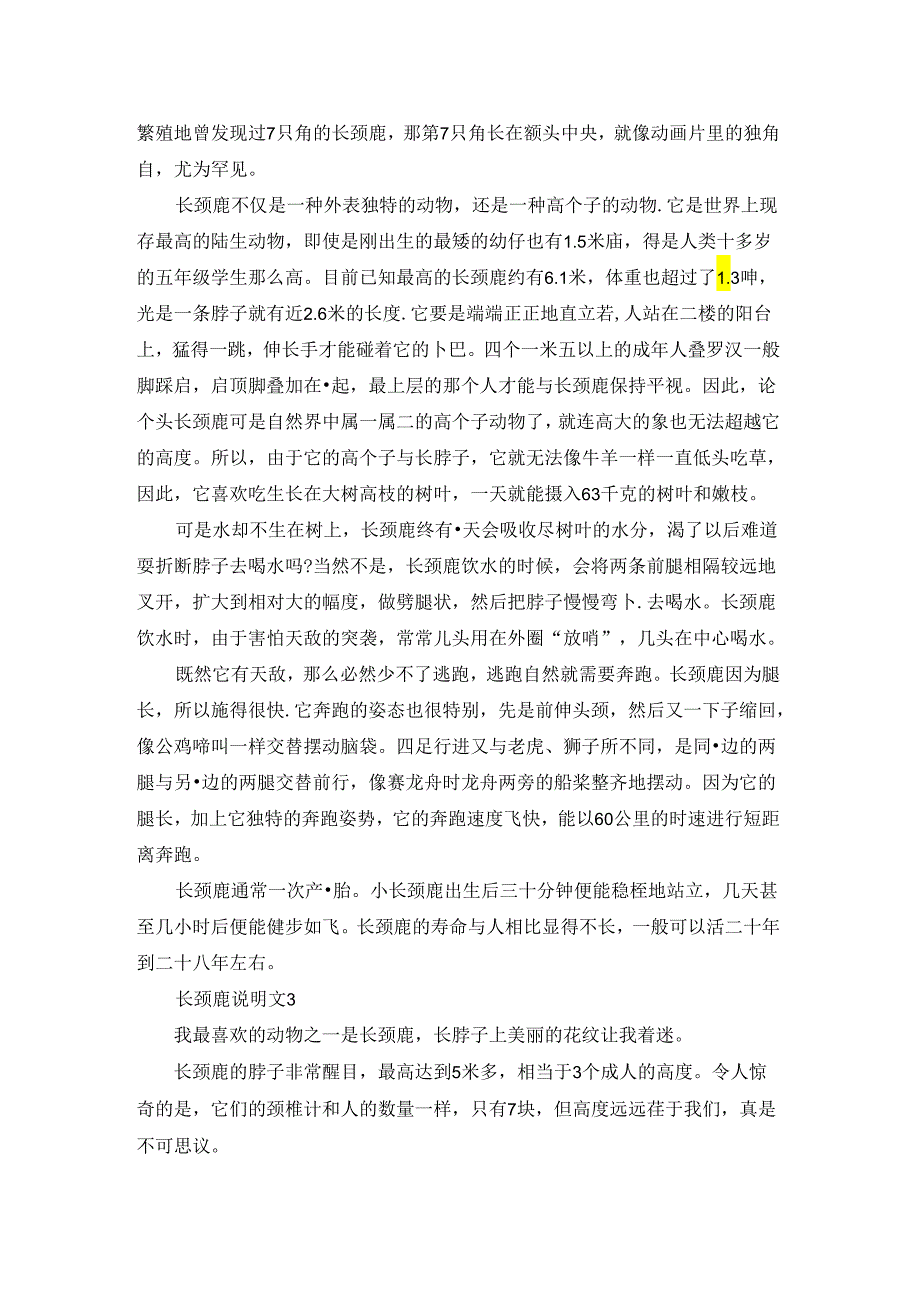 长颈鹿说明文小学高分作文五篇.docx_第2页