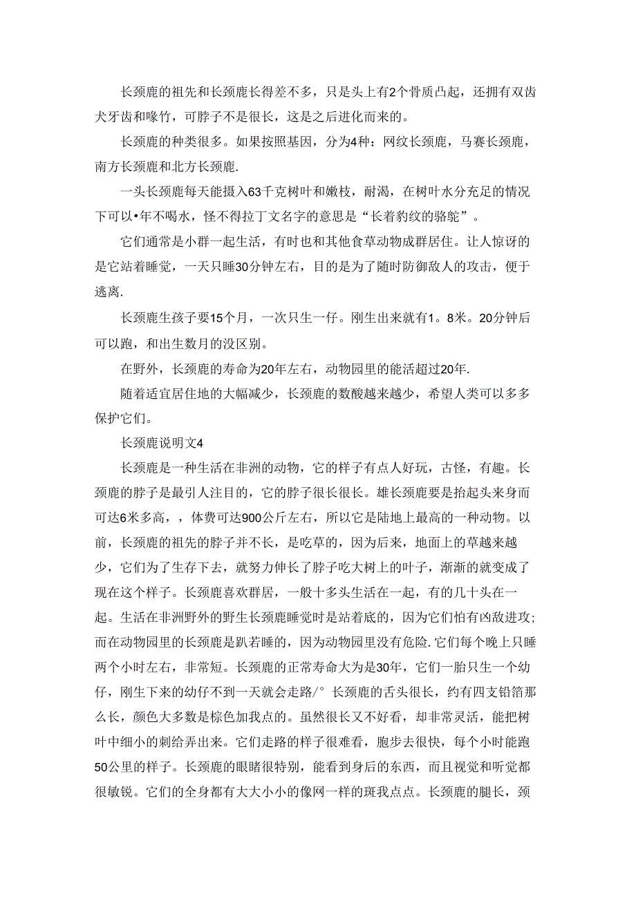 长颈鹿说明文小学高分作文五篇.docx_第3页