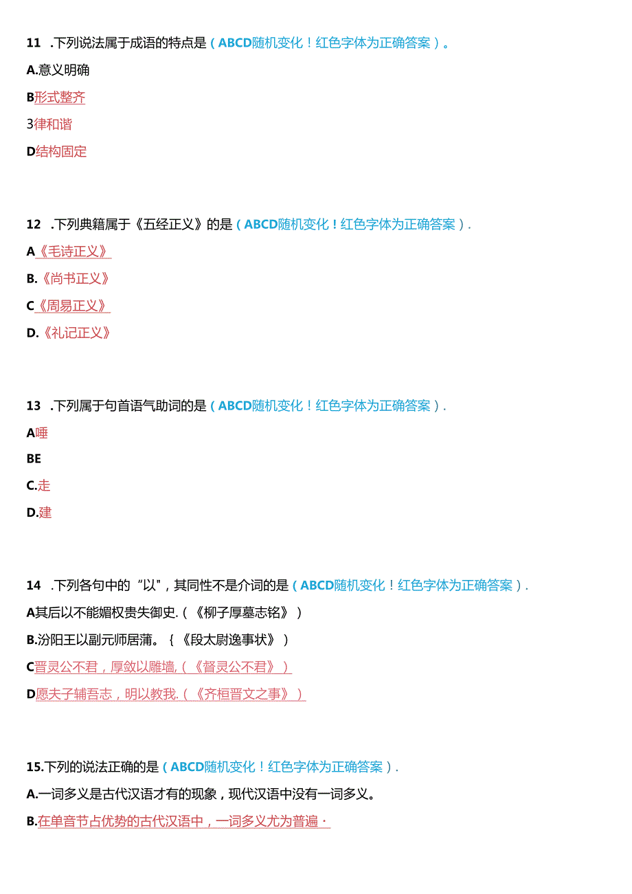 河南开放大学本科补修课《汉语基础#》无纸化考试(作业练习1至3+我要考试)试题及答案.docx_第3页