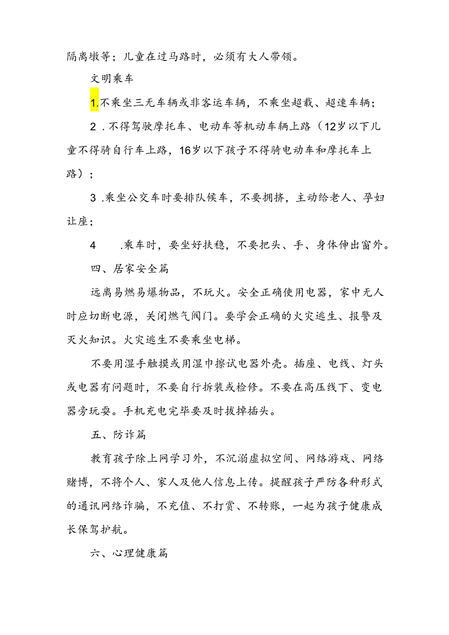 镇小学2024年暑假致家长一封信.docx_第3页