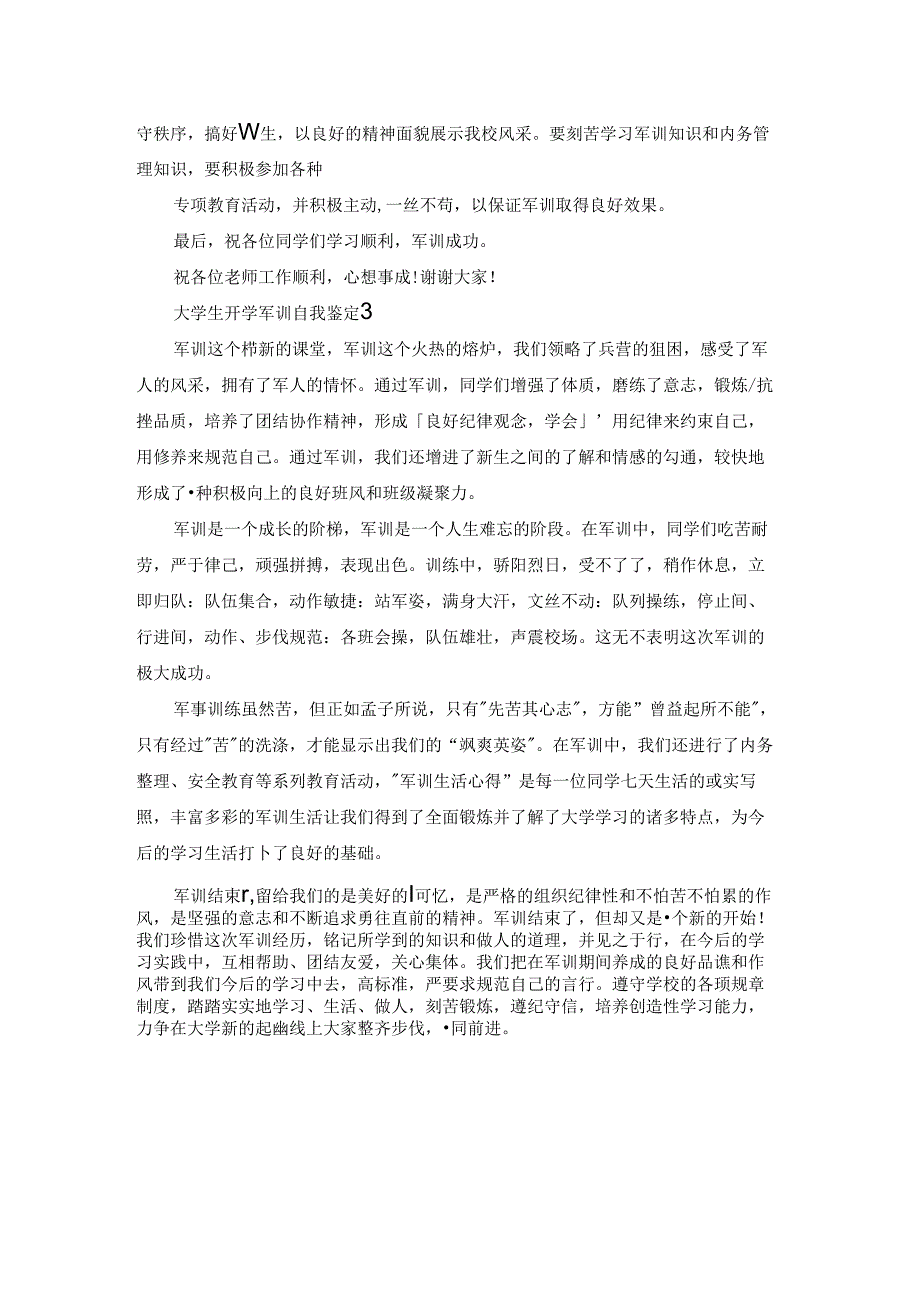 大学生开学军训自我鉴定.docx_第3页