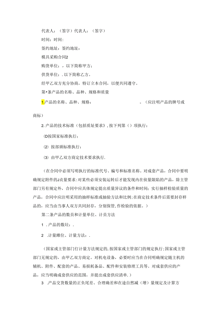 模具采购合同(15篇).docx_第3页