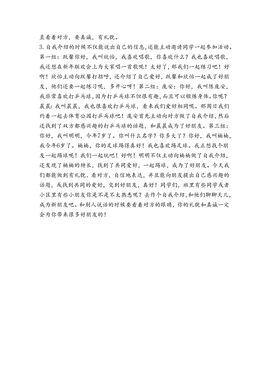 统编版一年级上册口语交际 我们做朋友 公开课一等奖创新教学设计(表格式).docx_第3页