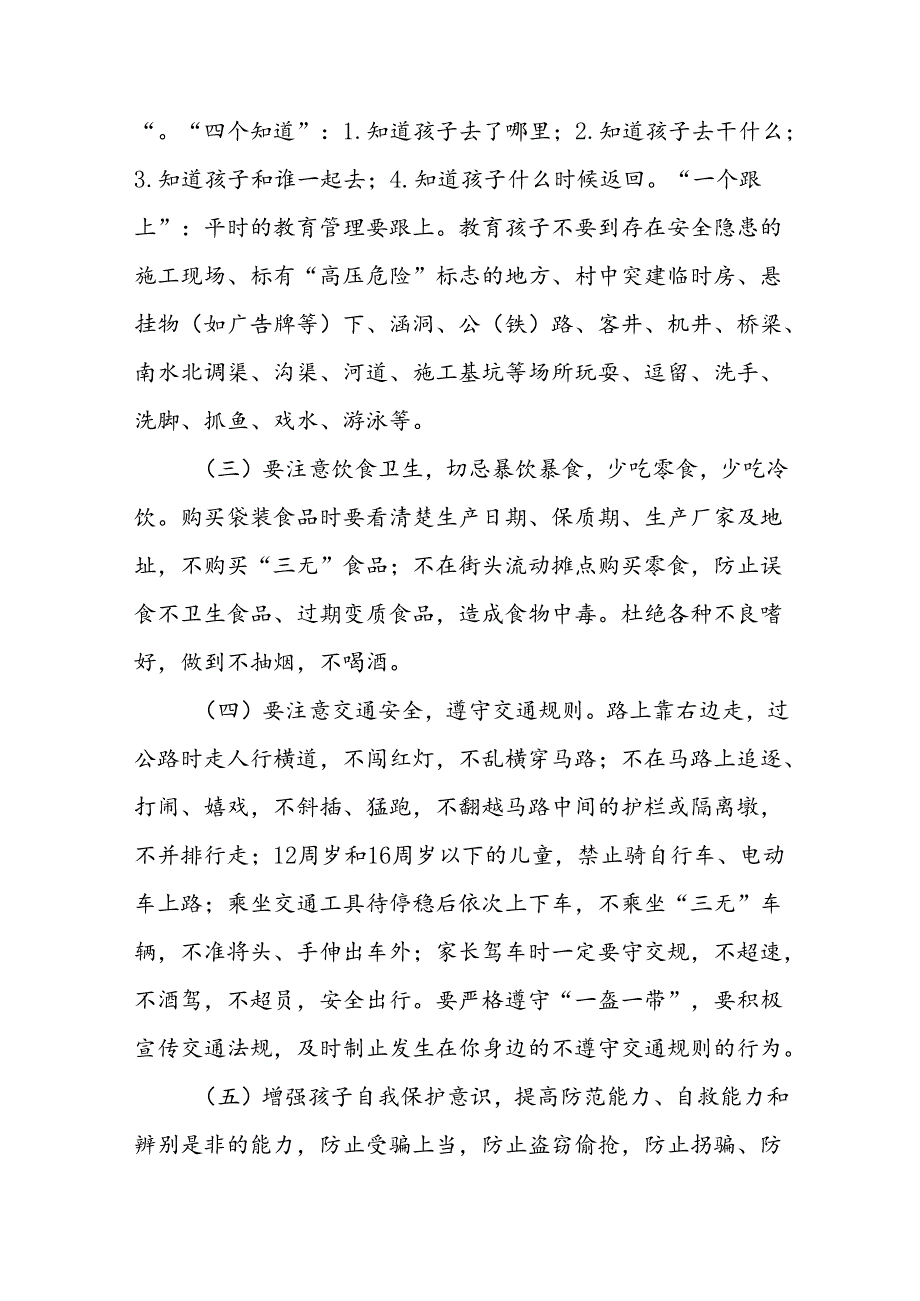 小学2024年暑假放假安全提示致学生家长的一封信四篇.docx_第2页