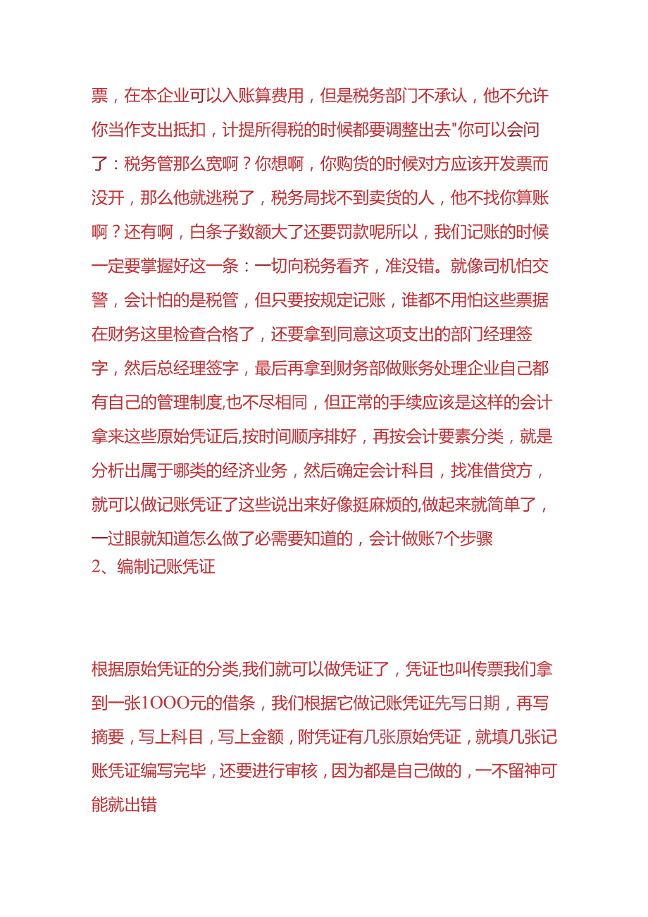 记账实操-理发店的账务处理.docx_第3页