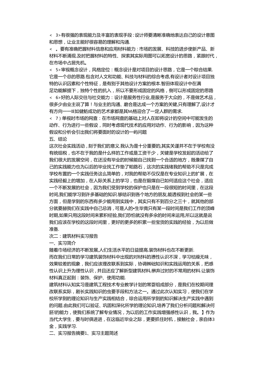 建材实习报告.docx_第2页