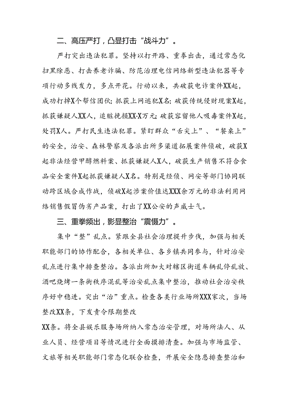 2024年公安夏季治安打击整治“百日行动”阶段性总结报告8篇.docx_第2页