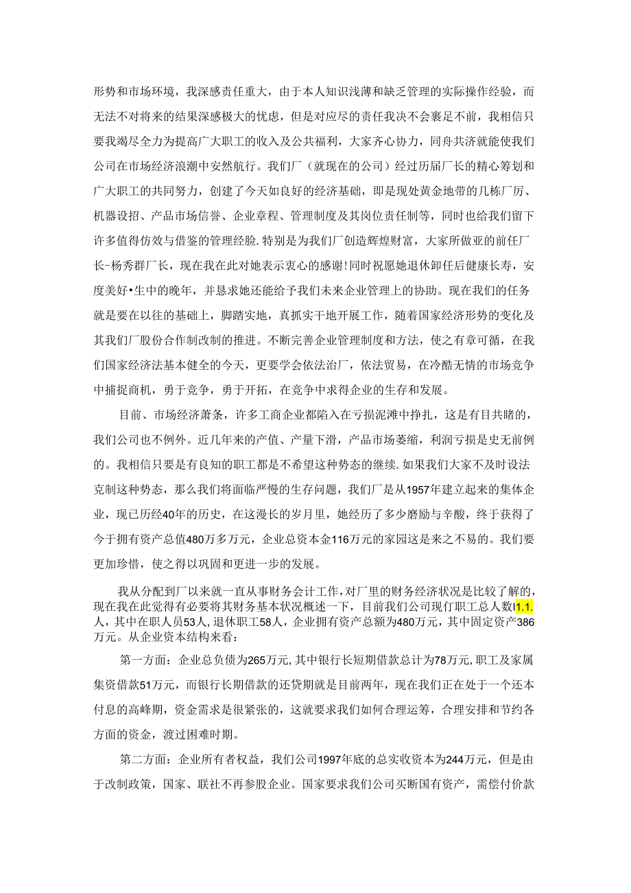 公司新任董事长讲话范文.docx_第3页