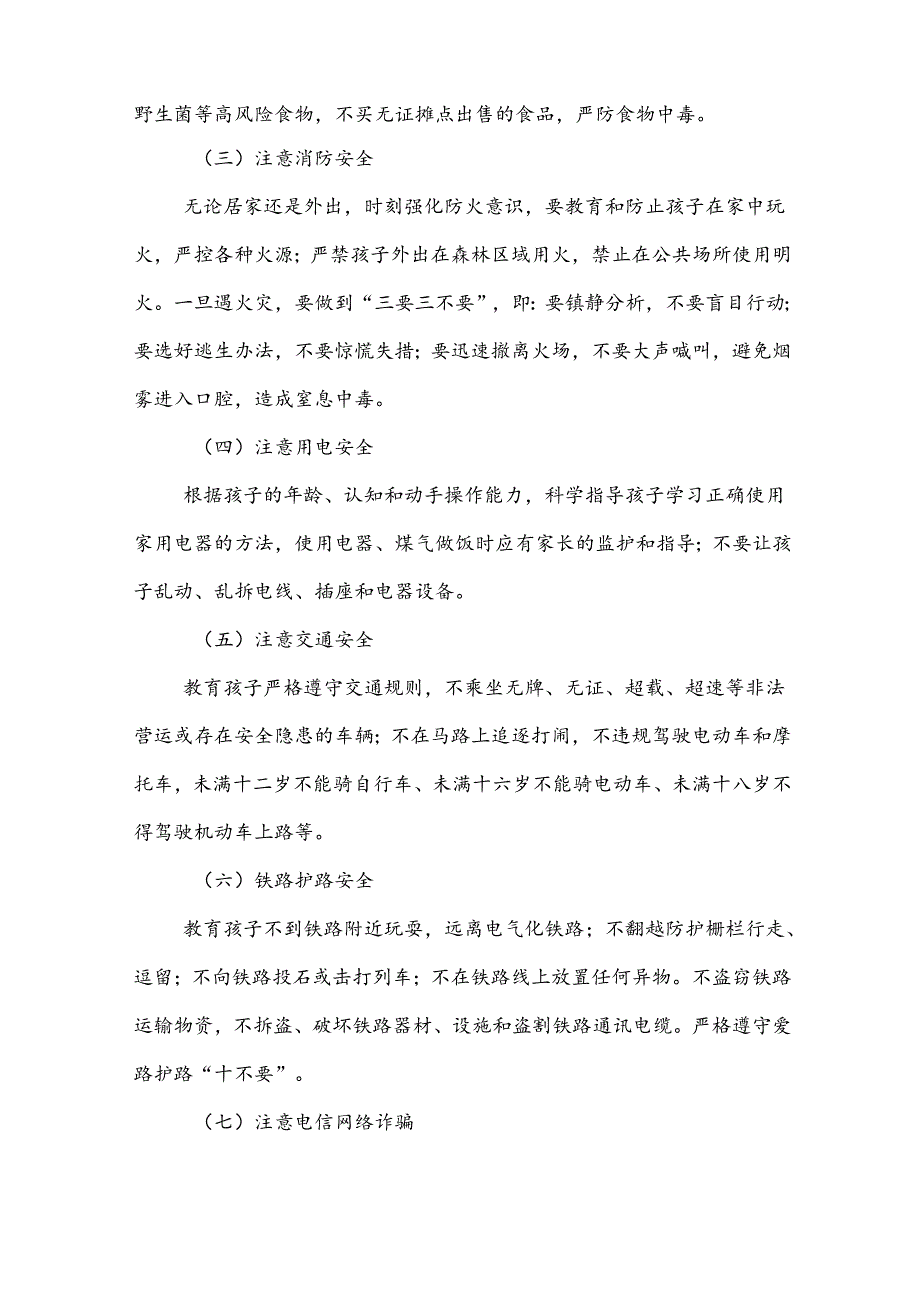 镇小学2024年暑假致学生家长的一封信.docx_第2页