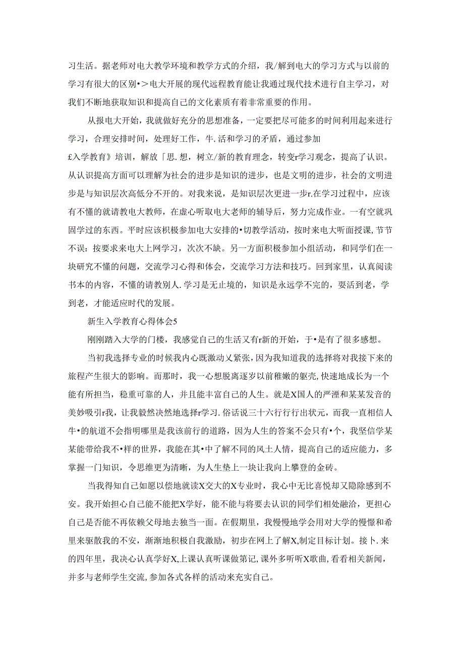 新生入学教育心得体会(精选15篇).docx_第3页