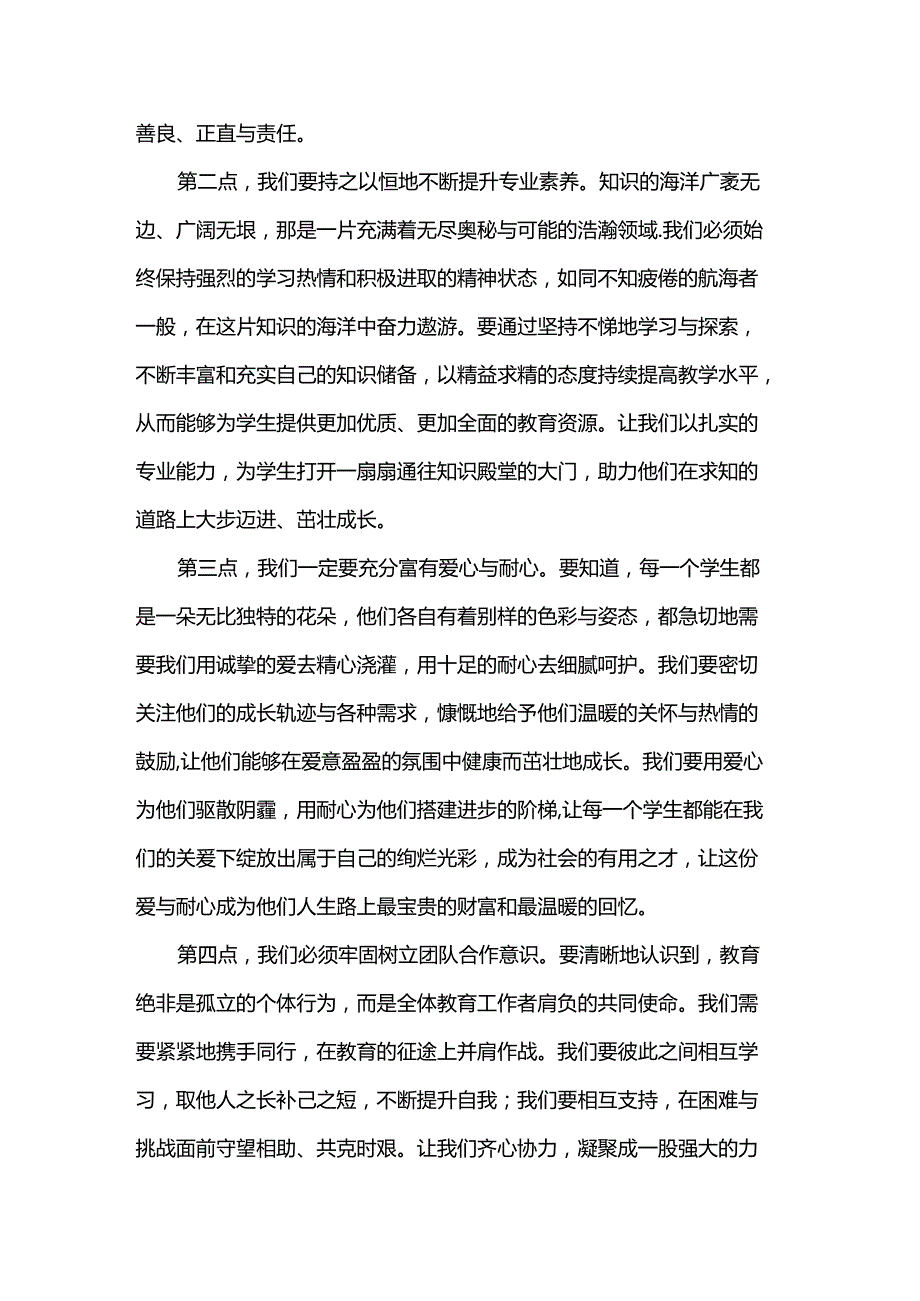 在2024年师德师风主题教育活动上的领导讲话稿.docx_第2页