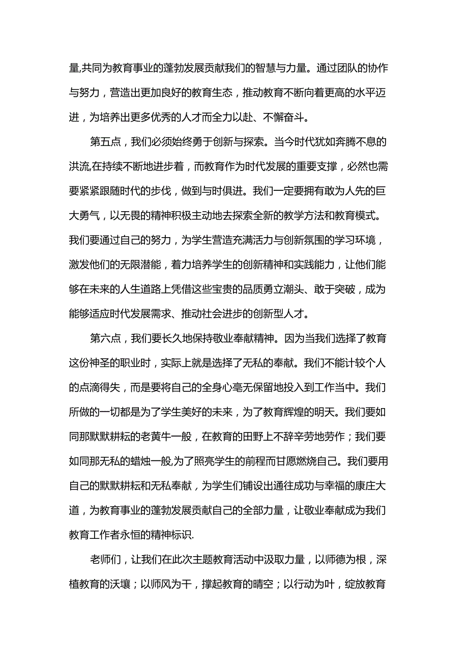 在2024年师德师风主题教育活动上的领导讲话稿.docx_第3页