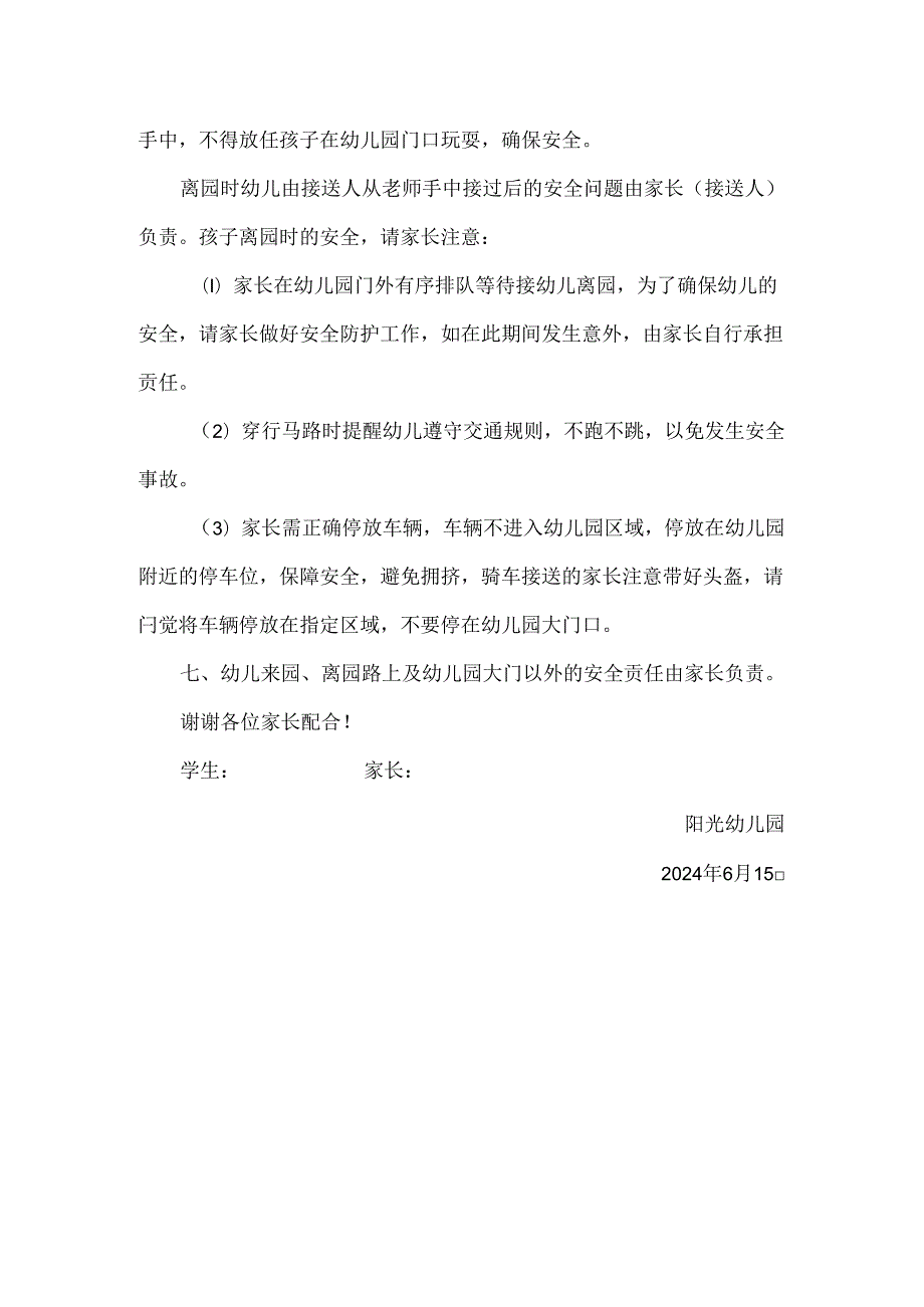 幼儿园幼儿家长安全接送责任书.docx_第2页