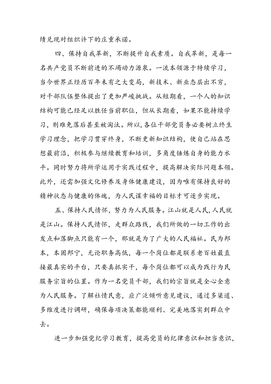 党课讲稿：守纪担当做新时代合格共 产 党员.docx_第3页