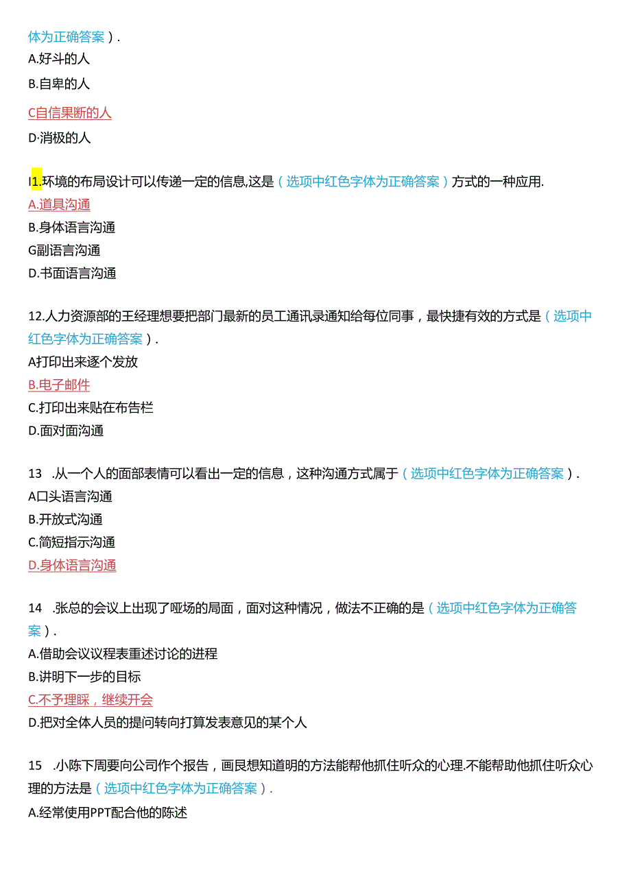 国家开放大学专科《个人与团队管理》一平台机考真题及答案(第七套).docx_第3页