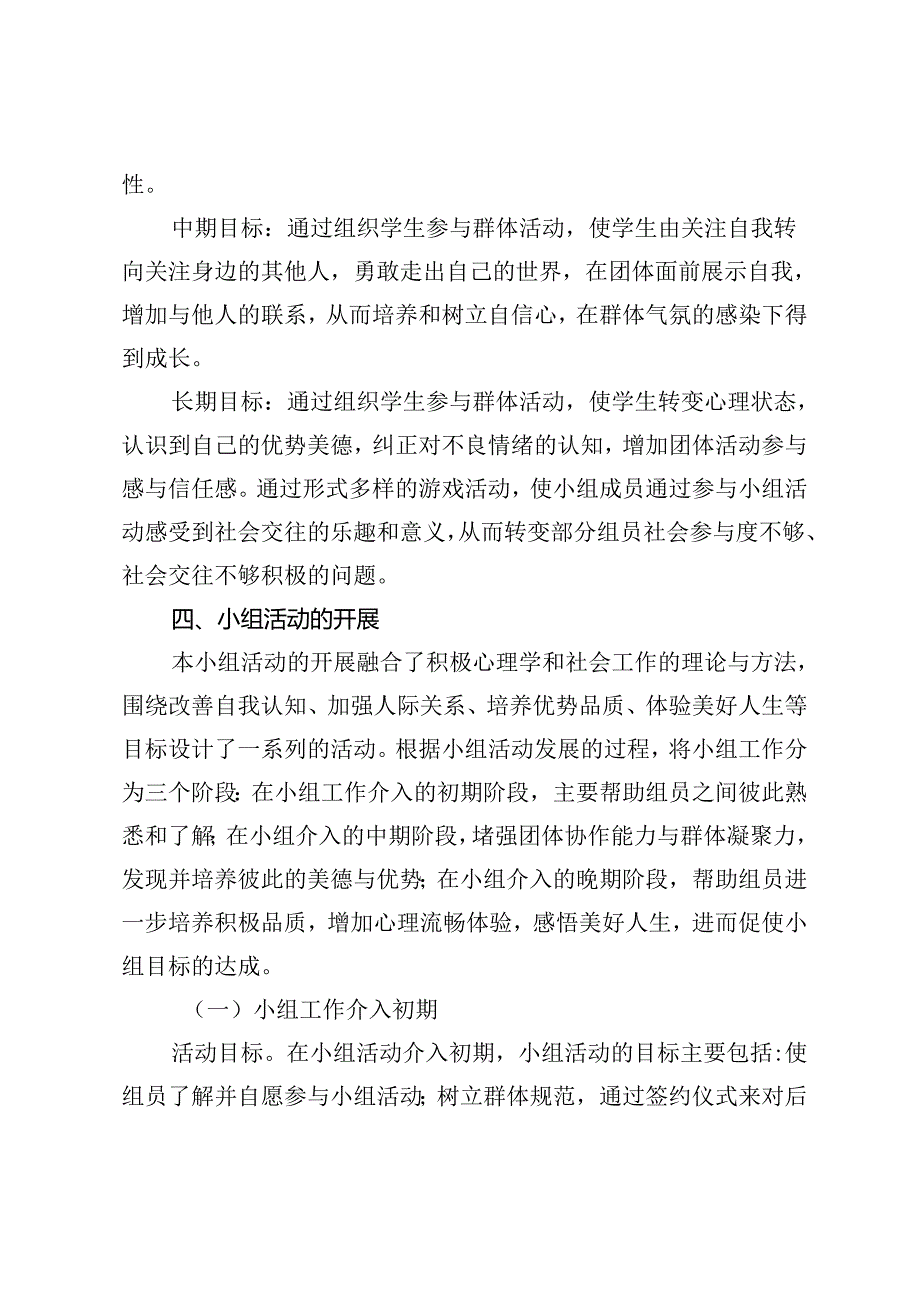 小组工作介入高职生心理健康的实务研究.docx_第3页