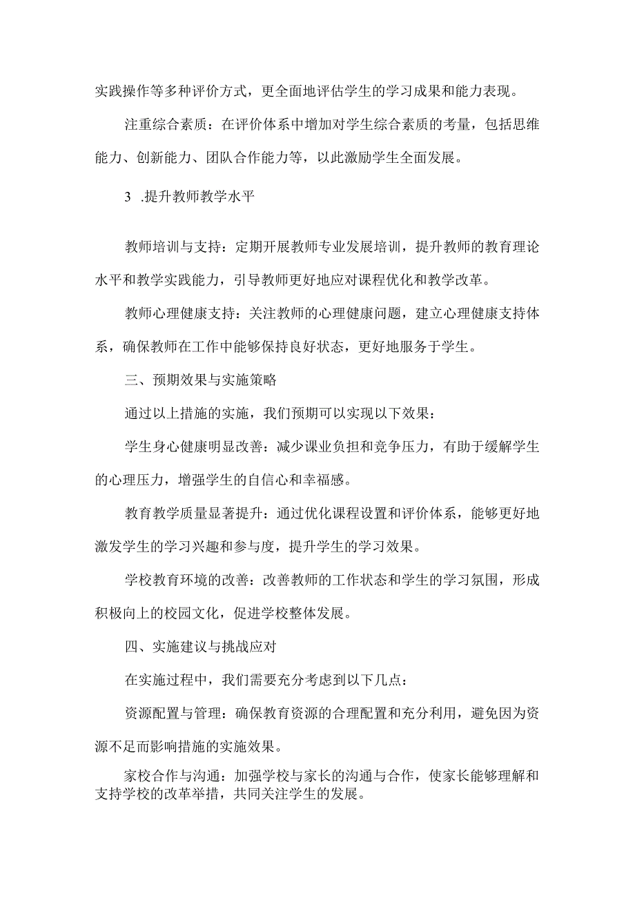 浅谈学校校内提质减负措施的探讨与实施.docx_第2页