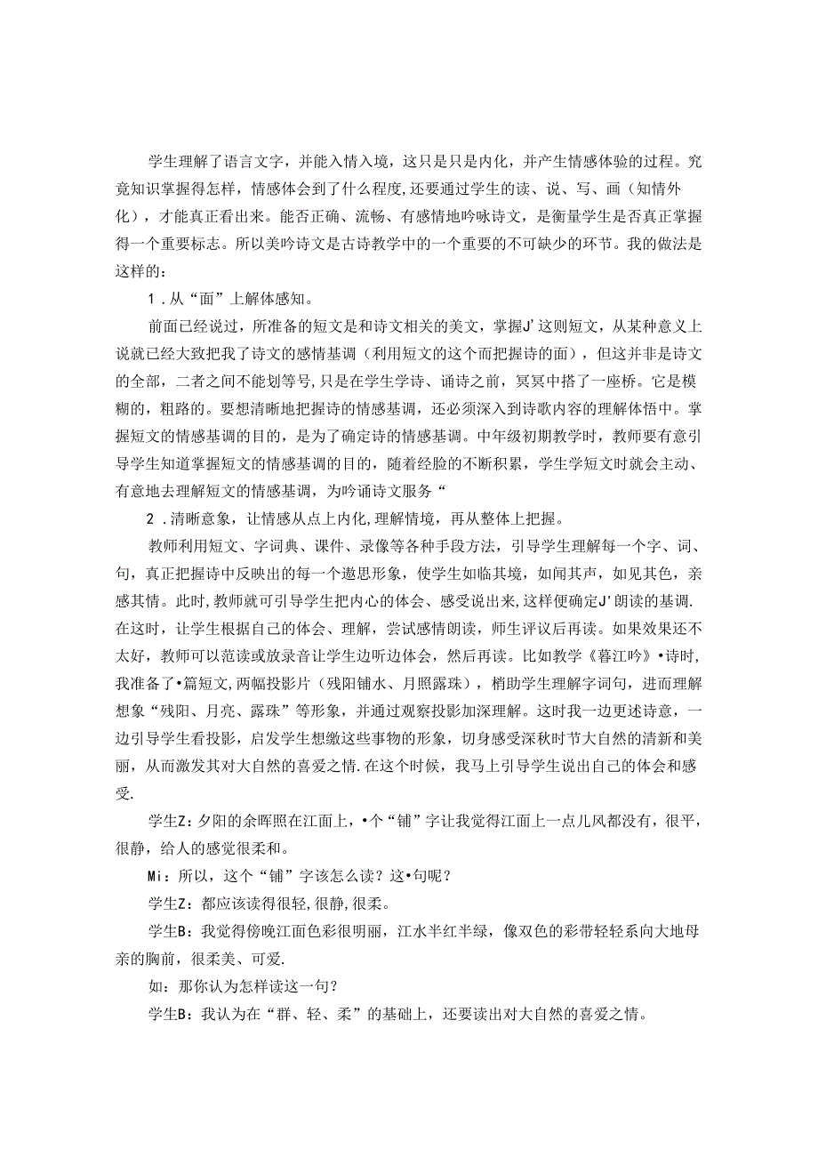 小学中高年级古诗教学模式改革浅谈 论文.docx_第3页