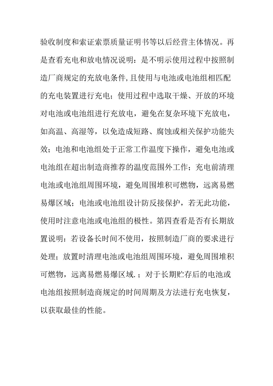 市场监督管理部门如何查处销售不符合强制性国家标准蓄电池产品案.docx_第3页