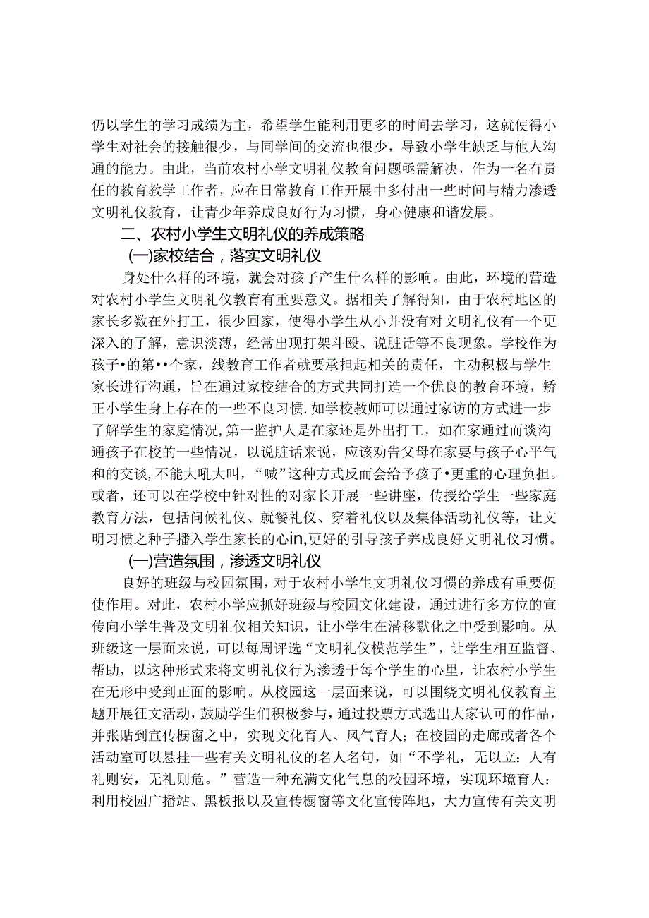 农村小学生的文明礼仪养成教育之我见 论文.docx_第2页