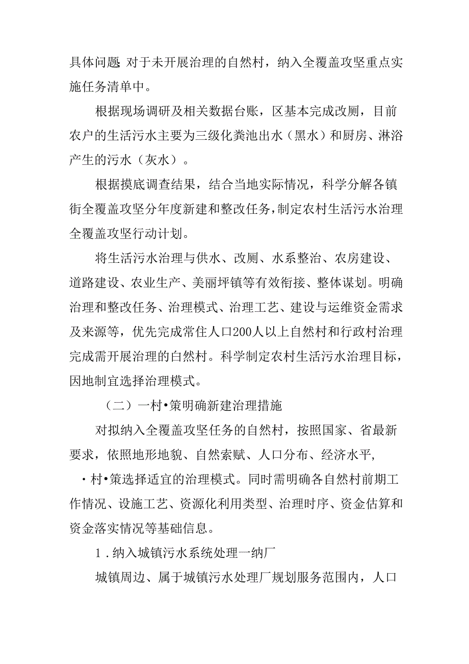 关于新时代农村生活污水治理全覆盖攻坚行动方案.docx_第3页