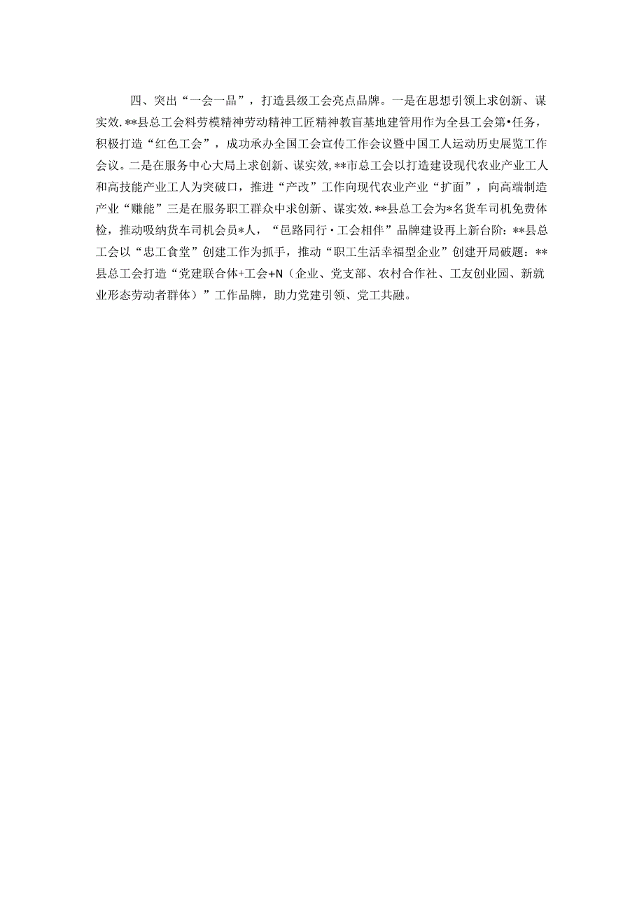 市总工会推进县级工会工作提升典型经验材料.docx_第2页