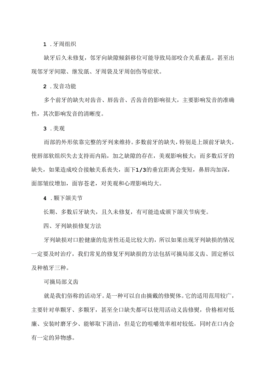 牙列缺损小知识（2024年）.docx_第2页