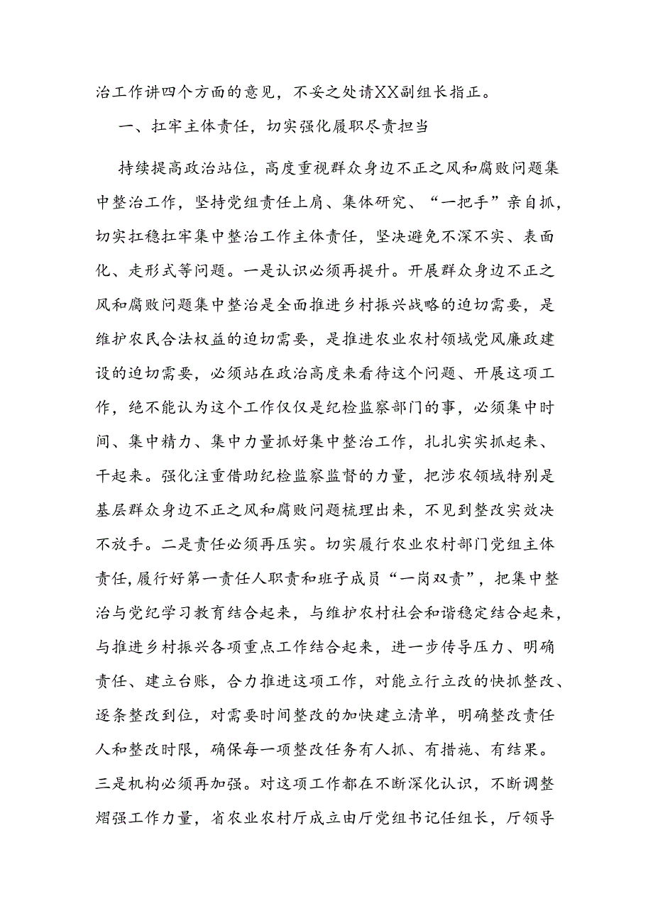 县纪委书记在群众身边不正之风和腐败问题集中整治第二次调度推进会议上的讲话.docx_第2页