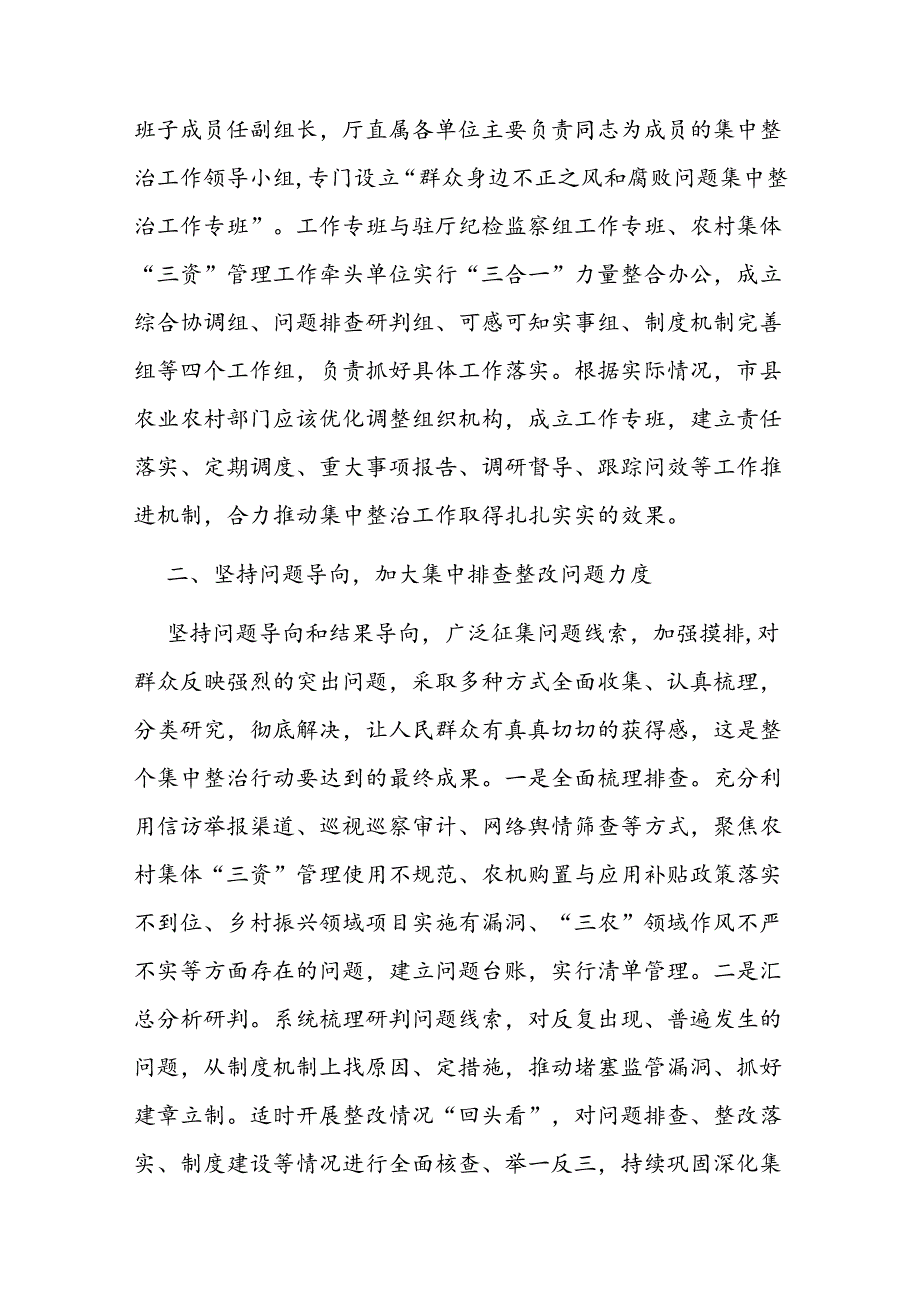 县纪委书记在群众身边不正之风和腐败问题集中整治第二次调度推进会议上的讲话.docx_第3页