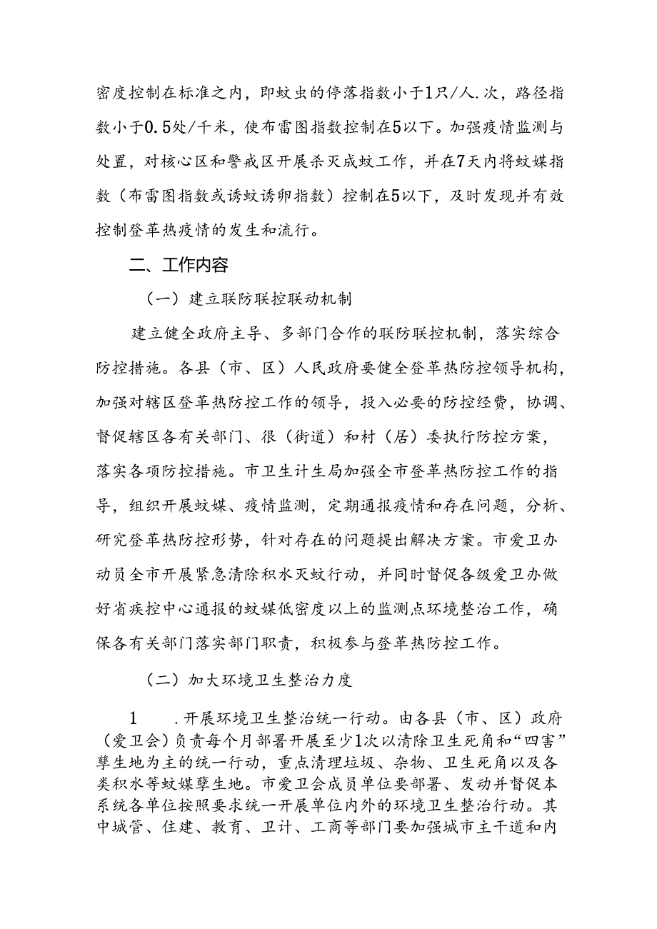 登革热防控预案(十二篇).docx_第2页