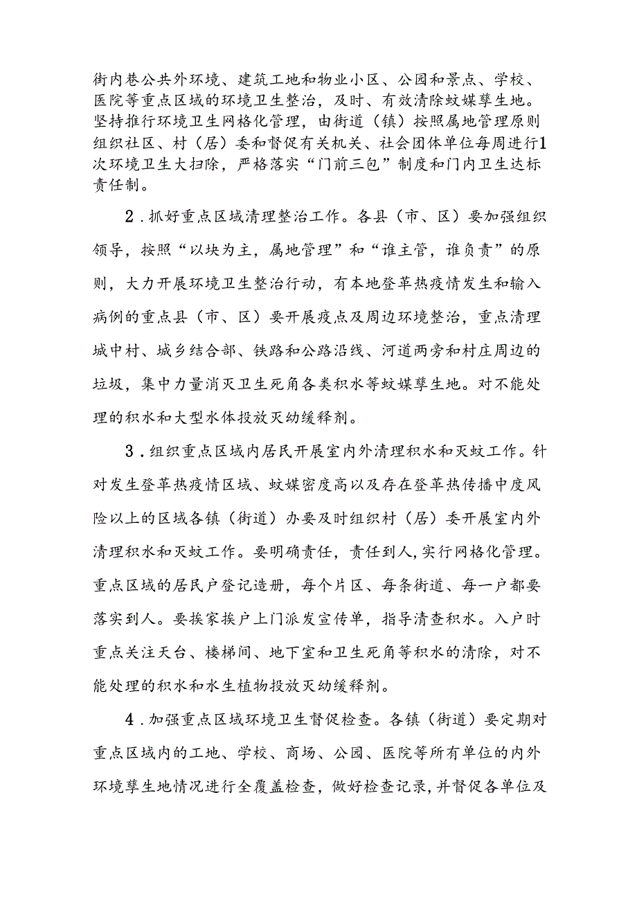 登革热防控预案(十二篇).docx_第3页