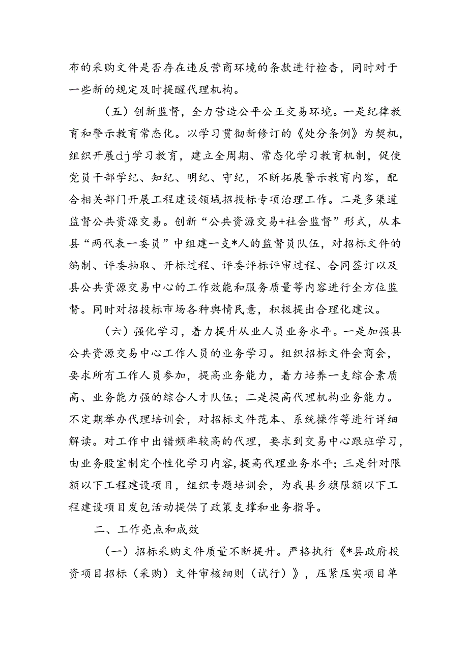 公共资源交易中心上半年工作总结.docx_第3页