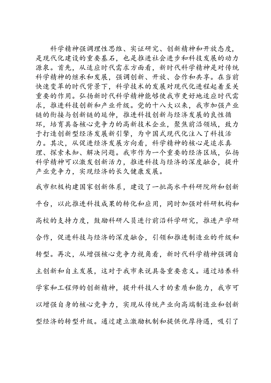 党课讲稿：加强新时代科学精神和工匠精神的融合 为推动中国式现代化发展贡献智慧力量.docx_第2页