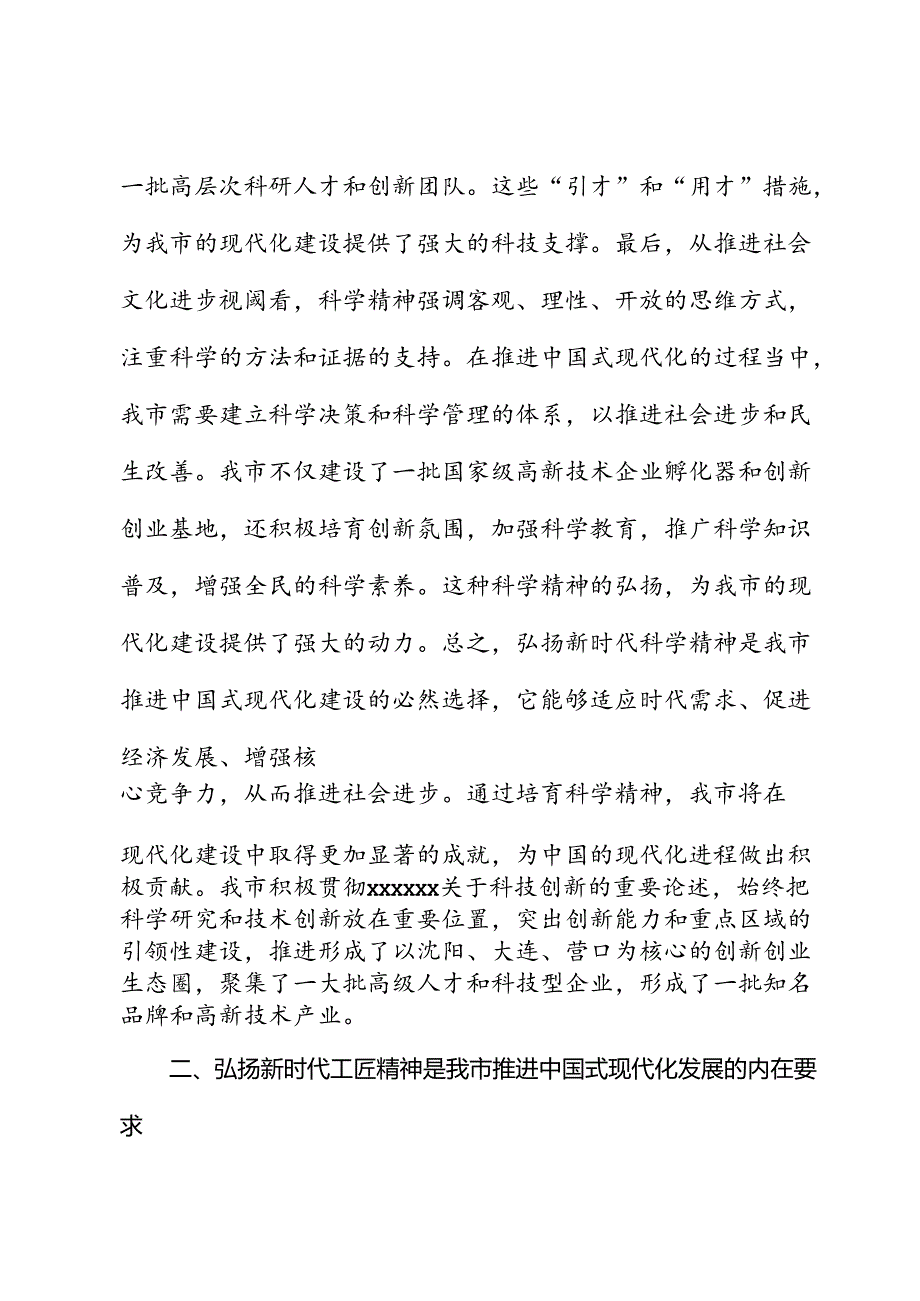 党课讲稿：加强新时代科学精神和工匠精神的融合 为推动中国式现代化发展贡献智慧力量.docx_第3页