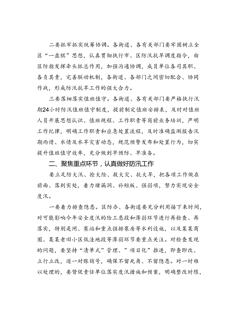 在某某区防汛抗旱工作会议上的讲话.docx_第2页