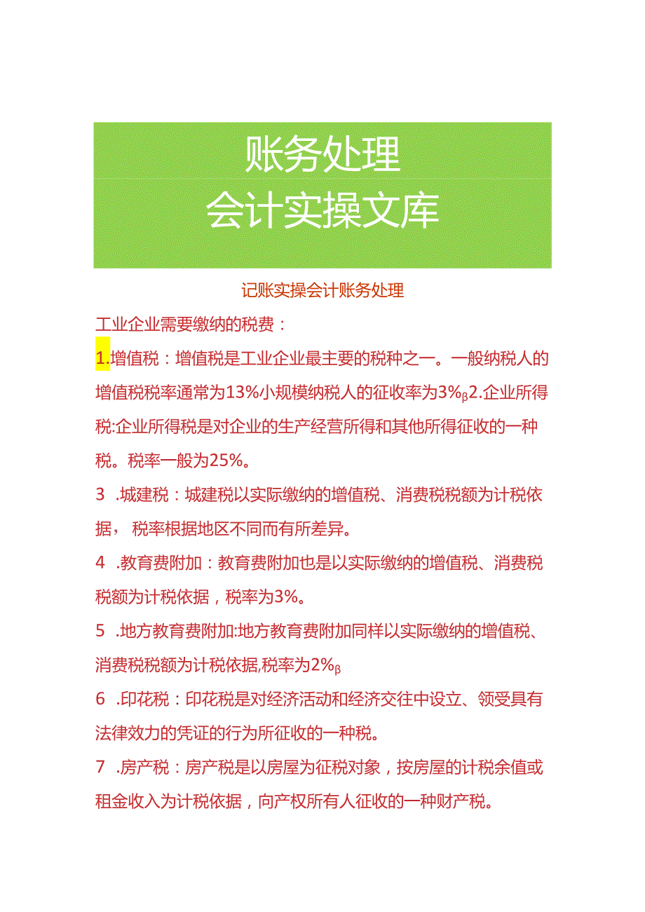 记账实操-工业会计账务处理.docx_第1页