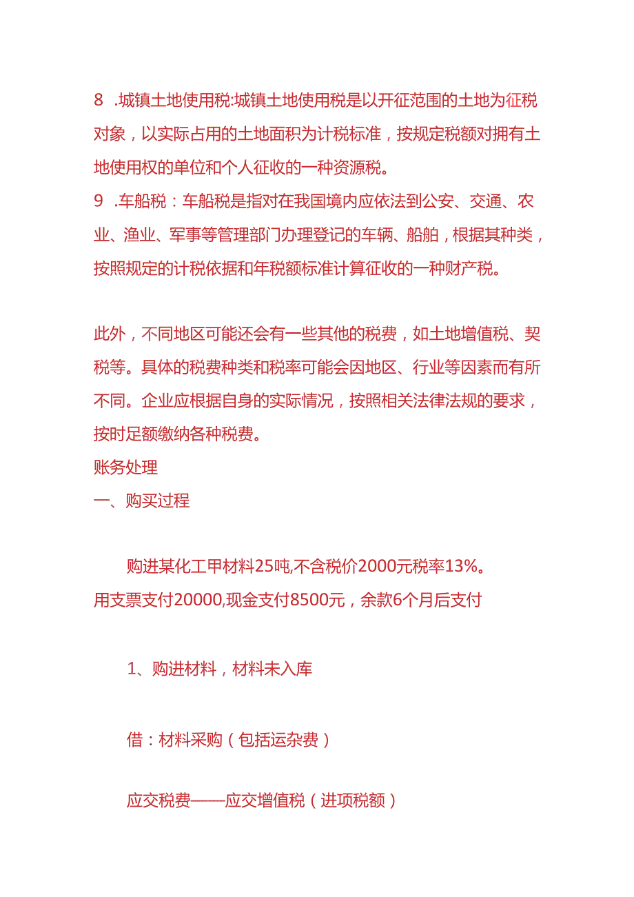 记账实操-工业会计账务处理.docx_第2页