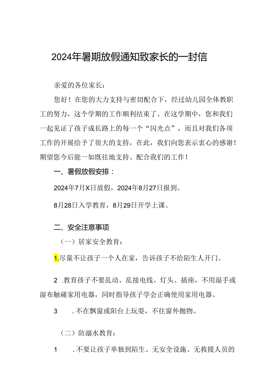 2024年幼儿园暑假放假通知及安全提示(十二篇).docx_第1页