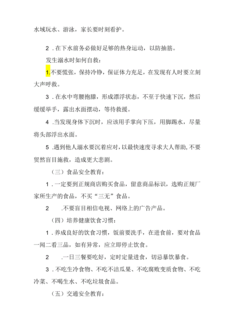 2024年幼儿园暑假放假通知及安全提示(十二篇).docx_第2页